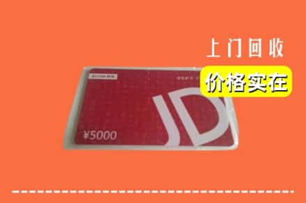 收购资讯:七台河茄子河回收京东卡